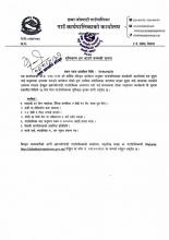 सूचिकरण हुन आउने सम्बन्धी सूचना । 