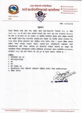 विवरण भरी पठाउने सम्बन्धी सूचना । 