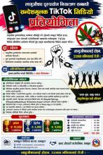 लागुऔषध दुरुपयोग नियन्त्रण सम्बन्धी सन्देशमुलक TIKTOK भिडियो प्रतियोगिता