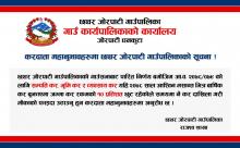सम्पति कर, भूमि कर र व्यवसाय करमा १० % छुट । 